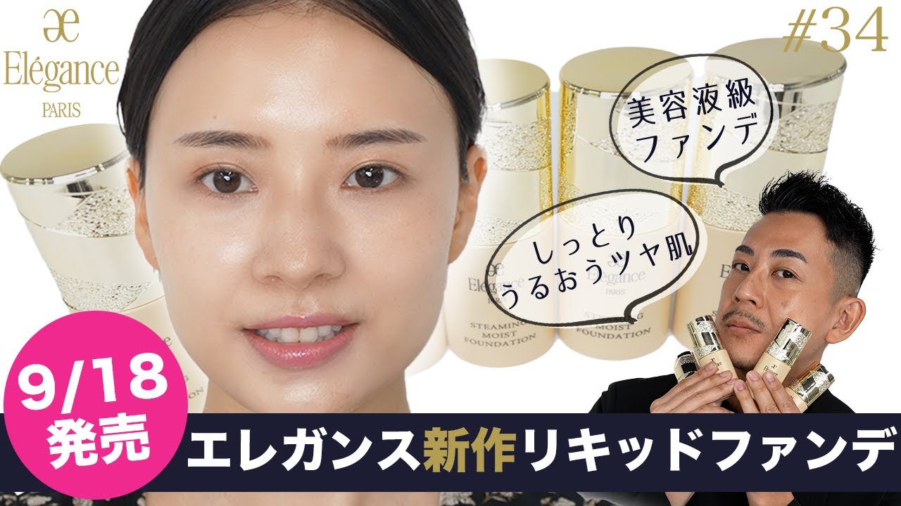 新作レビュー】エレガンスからツヤとうるおいを叶える美容液級