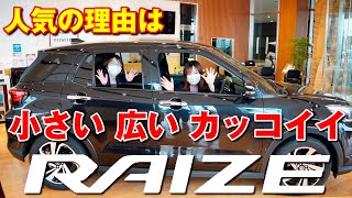 【トヨタ RAIZE（ライズ）】小さいけど広くてカッコいい人気車種！