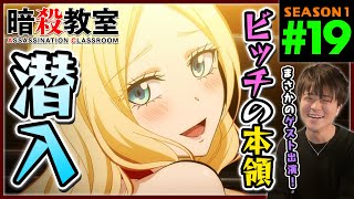 暗殺教室 同時視聴