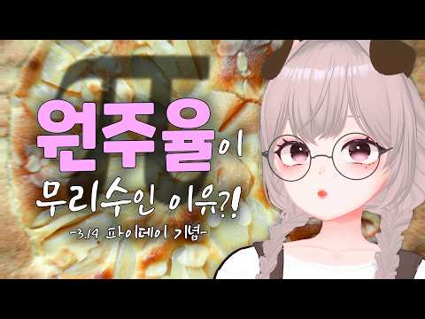 【Pi Day Celebration】There’s no way π is a rational number, impossible! (※It was an irrational num...