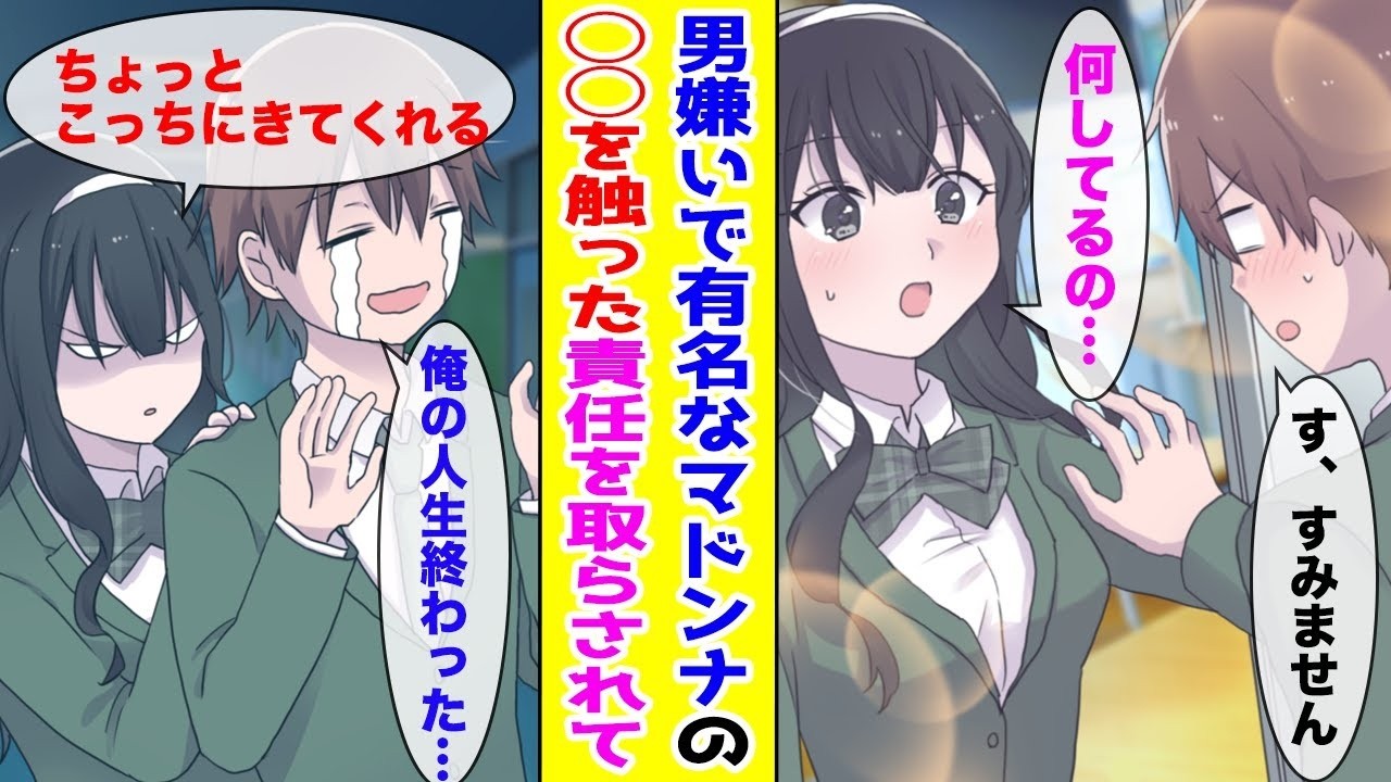 【漫画】男嫌いで有名な学園一のマドンナと廊下でぶつかり柔らかいものを触ってしまった俺…マドンナ「責任とってくれる？」俺「ど、どうやって…」…ほか【まとめ】【胸キュン漫画ナナクマ】【恋愛マンガ】