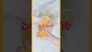 ሎሚን ለውበት #amharic #ethiopian #shukshukta #zehabesha #eritrea #teddy #amharicfilm #abelberhanu #fana