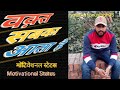 वक़्त सबका आता है | waqt sabka aata hai | Best Motivational quote | Whatsaap Status