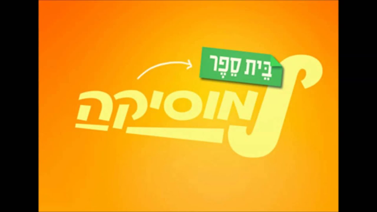 רוני מדואל והמורות קרן ורוני שוקולד מנטה מסטיק  בית ספר למוסיקה עונה 3