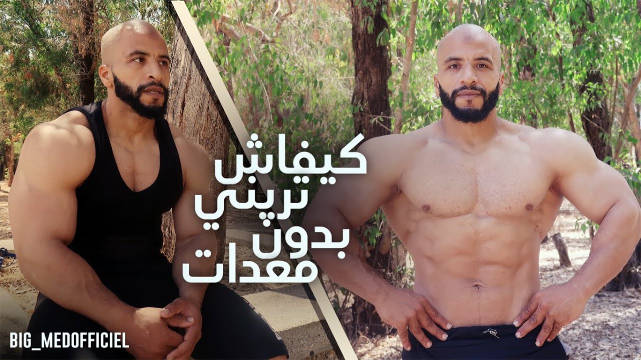 VLOG 1: OUTDOOR FULL BODY WORKOUT كيفاش تريني بدون معدات