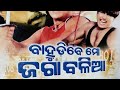 Odhani phankare  odia full song