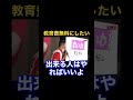 【山本太郎】若者の皆さんも教育費無料の方が助かりません？#shorts