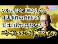 【ひまわりから死の真相まで】ゴッホについての解説まとめ【山田五郎　公認切り抜き】