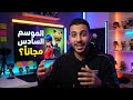 مشاهدة الموسم السادس كامل من ميراكولوس الدعسوقة والقط الاسود 