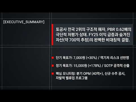우원개발  숨겨진 보물인가, 가치 함정인가