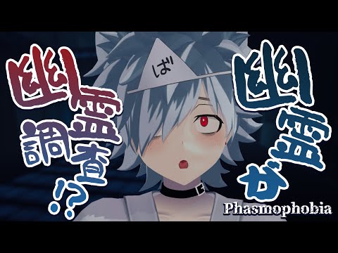 【Phasmophobia】なんかアプデ来てるらしい？【バーチャルゆうれい】