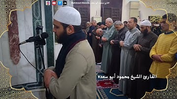 تلاوه خاشعه 10 | للقارئ الشيخ محمود أبو سعده الليله الخامسه رمضان 1446
