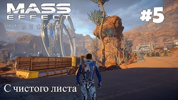 Mass Effect: Andromeda Walkthrough Part 5 - A Better Beginning (No Commentary)