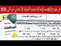 Solution To The Third Model Engineering Guidance Notes Eastern Province Third Preparatory Yea 