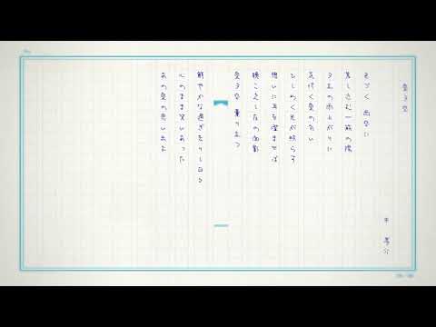 【アカペラ】夏夕空 / 中 孝介 - One Chorus