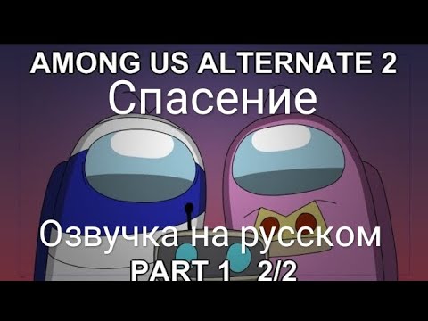 Видео: Озвучка Альтернатива родамрикса на русском 2 сезон 1 серия 2 часть (Оригинал @Rodamrix )