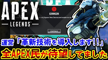 【やっとか！】遂にシーズン11で鯖落ち、ラグが "完全解消" する！？ 運営が本気を出し始めた件  | ApexLegends
