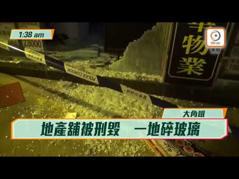 大角咀地產舖遭爆櫥窗　2歹徒速閃