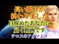 【長い眠りが終わりました】目醒めたあなたにお届けします【地底テロスのアダマより】