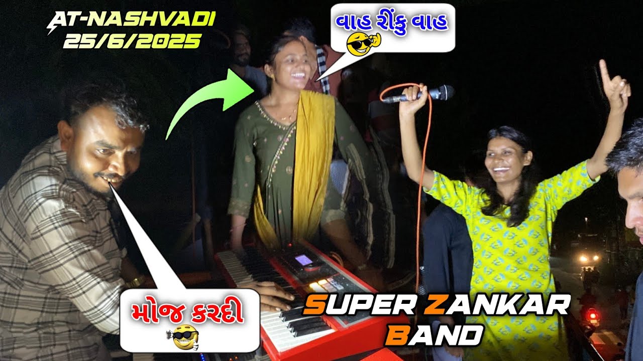 Super Zankar Band मे Rinku ने क्या डान्स कीया Trisha खुश 😲 || Lovely Music 🔥 || At-Nashvadi