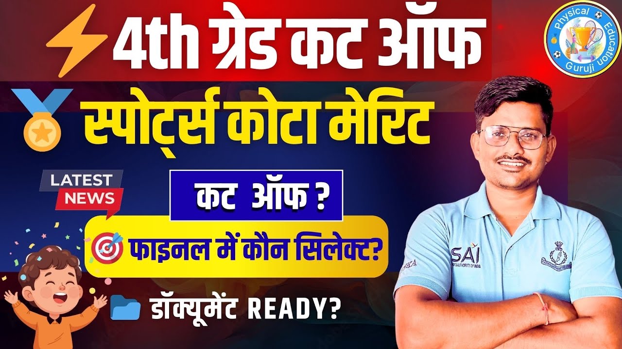 4th grade Sports Quote CUT OFF  |4th grade CUT OFF| 4th 