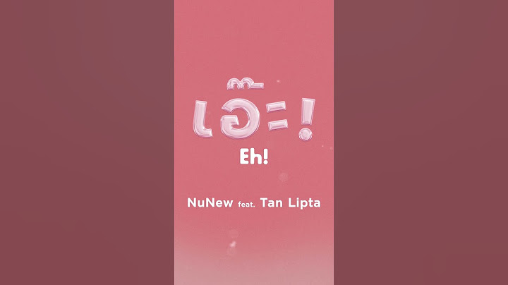 ใคร ๆ ก็รอ เอ๊ะ! จากนุนิว 🤫
