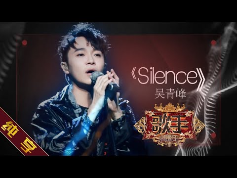 【纯享版】吴青峰《Silence》《歌手2019》第6期 Singer EP6【湖南卫视官方HD】