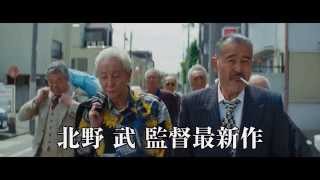映画『龍三と七人の子分たち』特報【HD】2015年4月25日公開