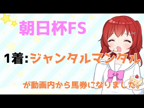 【朝日杯FS2023予想】#朝日杯FS の注目馬の紹介【競馬Vtuber/兎鉄たまき】