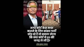 पत्रकार रविश कुमार ने उठाया सवाल #truehindustan #ravishkumar