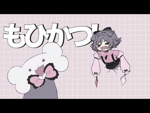 【だれかぬいてくれ】DAREKANUITEKURE ANIMATION | WALL MEME