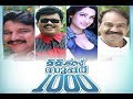 Malayalam full movie mimics super 1000  malayalam movies online  jagadish movies  mallu films
