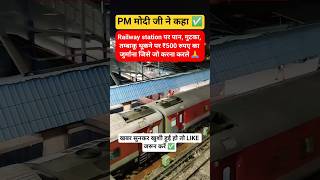 Railway PM Modi news 😱✅ #railway #train #station #pmmodi #bjp #viral #shorts #latestnews