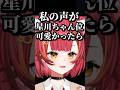 星川みたいな声だったらPCを買ってくれたか聞く猫汰つな #shorts #猫汰つな #八雲べに #ありさか #渋谷ハル #EscapefromTarkov #タルコフ #ぶいすぽ
