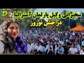 مهمان ویژه وکیل پارلمان آسترالیا در جشن بزرگ نوروز سخنرانی کرد جشن نوروز ملبورن استرالیا