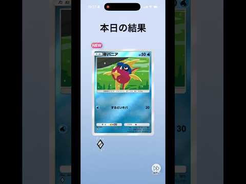 空いた時間にポケポケ！ #ポケポケ開封チャレンジ #ポケモンカード #ポケモン #ポケカ #pokemon