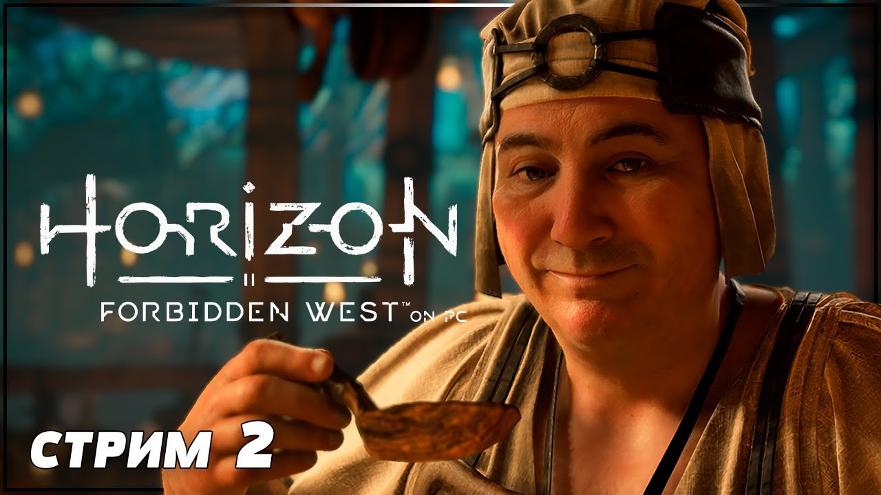 ЗАКРЫТАЯ ГРАНИЦА | HORIZON FORBIDDEN WEST на ПК Прохождение | ХОРАЙЗОН ...