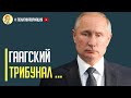 Срочно! Сети взорвал новый скандал: Путин объявил себя "неприкасаемым"