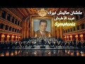 Farid Al Atrache علشان ماليش غيرك Aalachane Maliche Gheirak Symphonic Version 