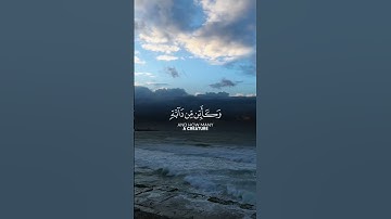 "آيات تشرح الصدر وتريح القلب 🤍"