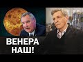 Победа российской науки. Венера - русская планета / Невзоровские среды