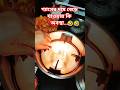 গ্যাসের দাম বেড়ে যাওয়ায় কি অবস্থা...🤣🤣🤣 #vikramcomedy #funny #surajroxfunnyvibeo #shots