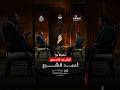 سوريا الجديدة في أولوياتها.. الرئيس أحمد الشرع يكشف رؤيته للمرحلة المقبلة في برنامج المقابلة