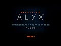 Half Life Alyx: Комментарии Разработчиков (RUS VO), часть 1
