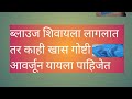ब्लॉउज शिवायला लागलात तर काही खास गोष्टी आवर्जून यायला पाहिजेत,व्हिडीओ शेवट पर्यंत पाहा. 