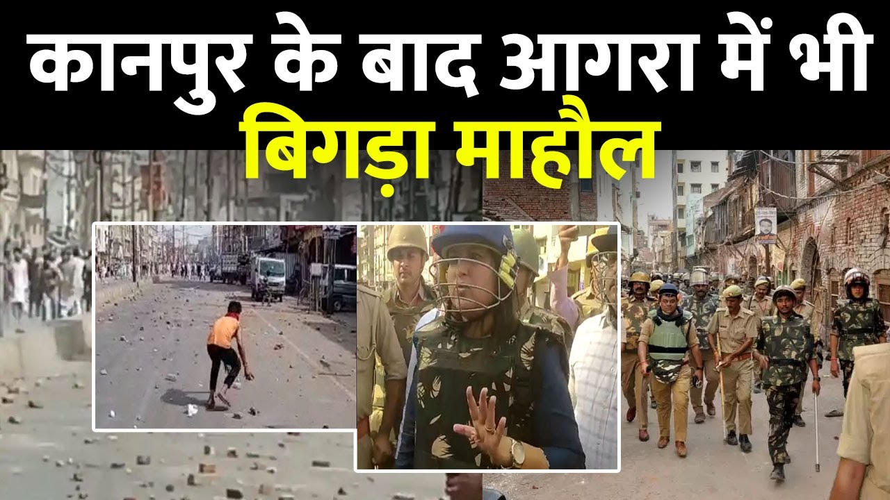 Kanpur के बाद Agra में भी बिगड़ा माहौल | Agra Communal Clash Update | Agra Violence News 
