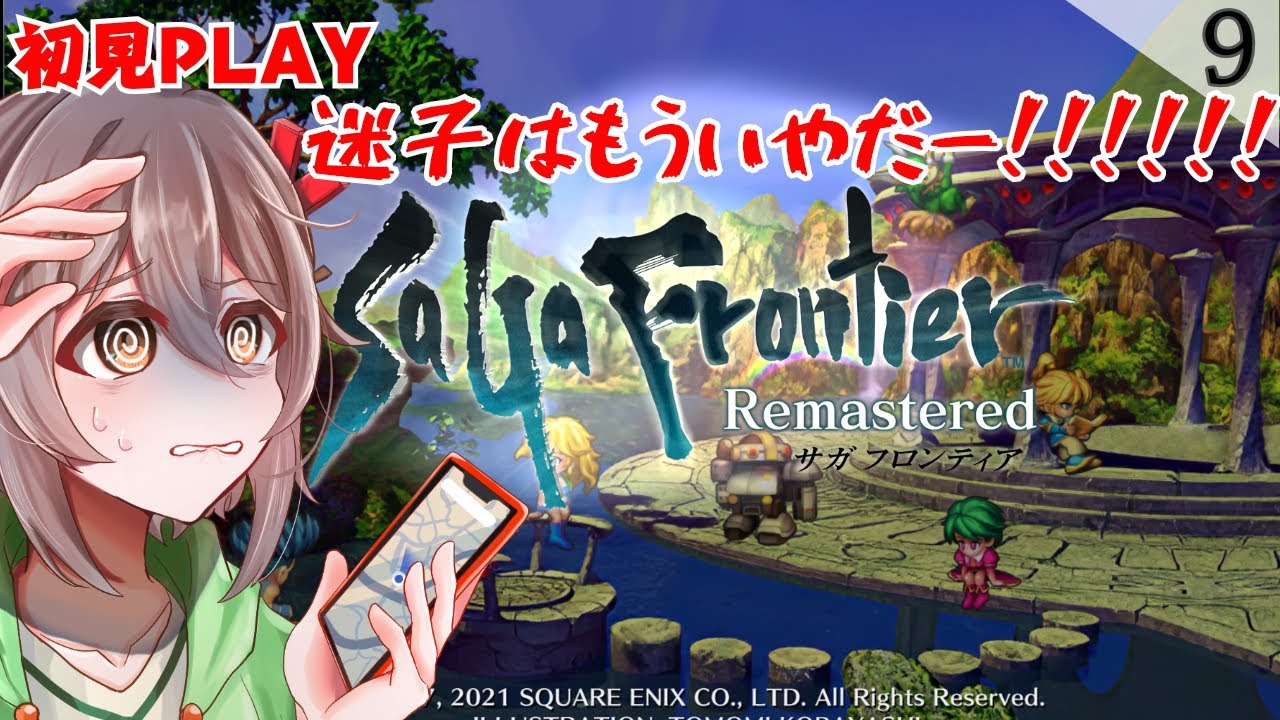 サガフロンティア  リマスター　Part9  【ゆのかちゃんねる】