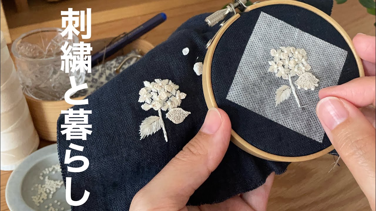 刺繍｜紫陽花｜葉や花びらがひらひら🪡動きのあるブローチ