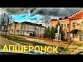 АПШЕРОНСК Краснодарский край на ПМЖ