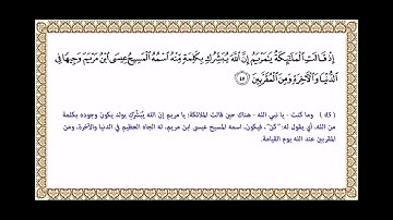 الآية 45 من سورة آل عمران